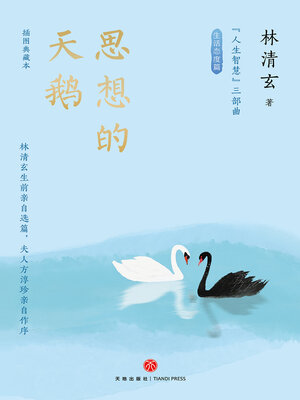 cover image of 思想的天鹅